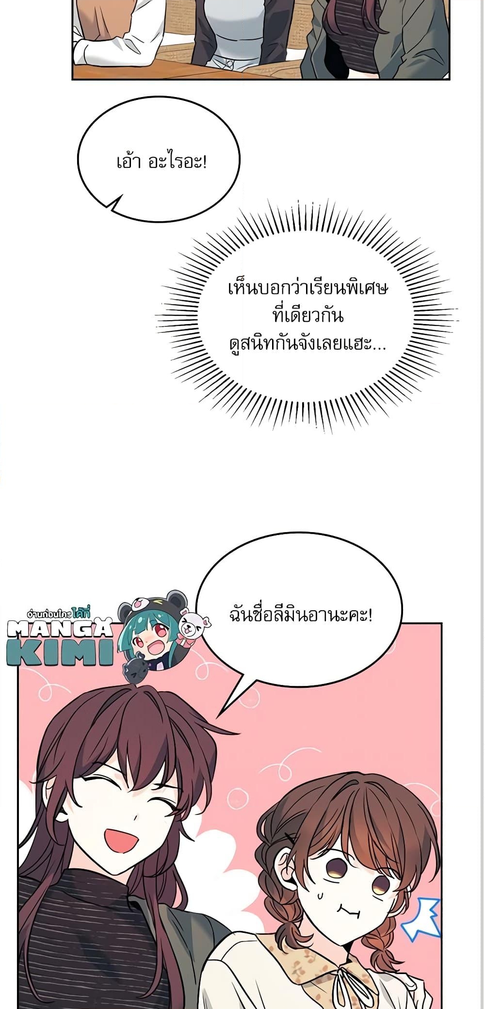 อ่านการ์ตูน My Life as an Internet Novel 165 ภาพที่ 14