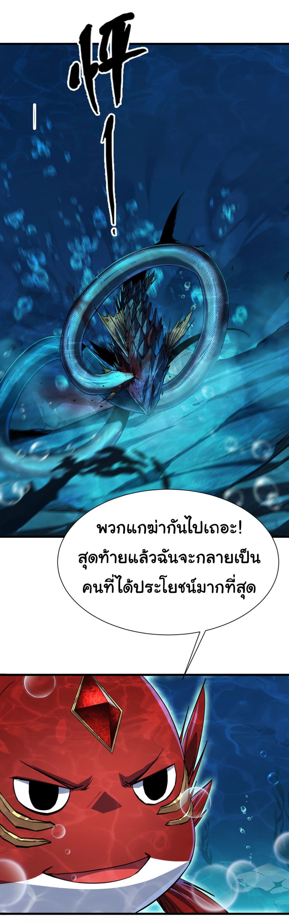 อ่านการ์ตูน Start evolution from koi to dragon 4 ภาพที่ 6