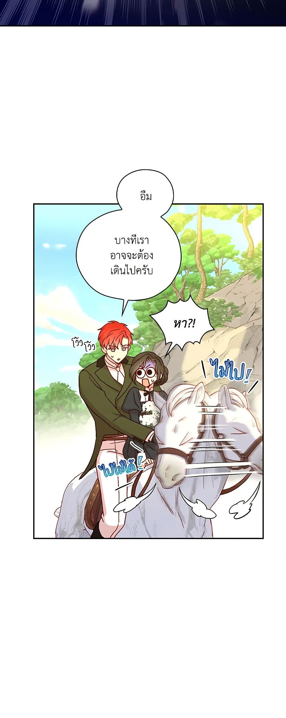 อ่านการ์ตูน Surviving As A Maid 44 ภาพที่ 20