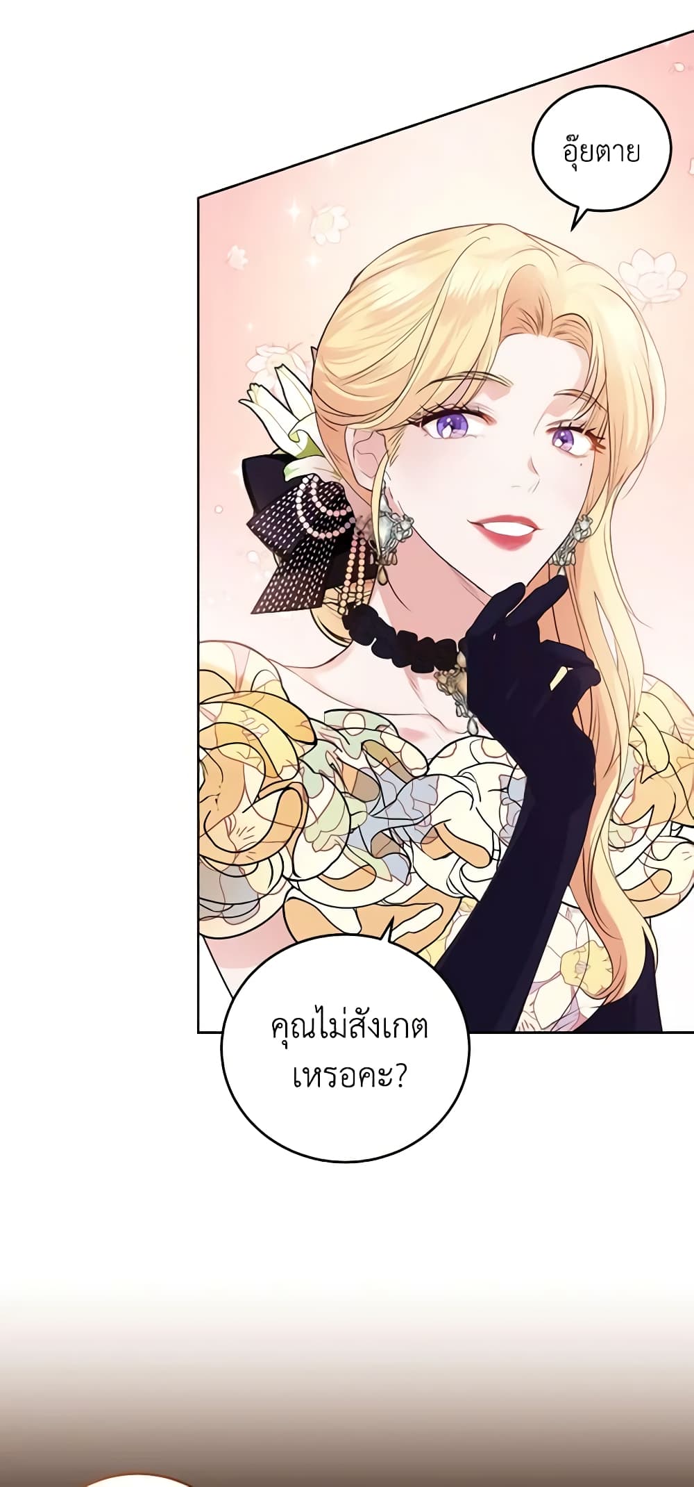 อ่านการ์ตูน The Tyrant’s Only Perfumer 29 ภาพที่ 53