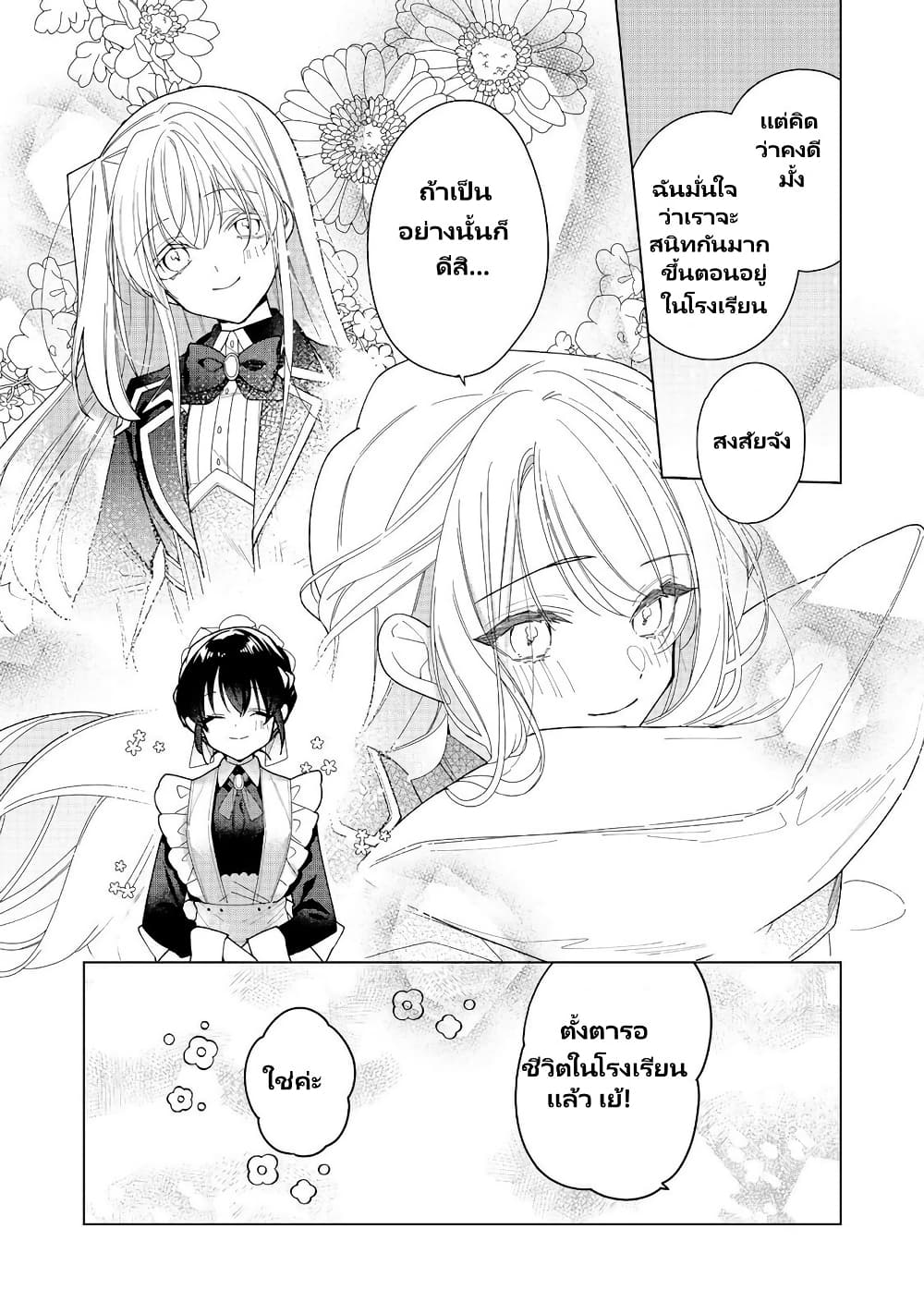 อ่านการ์ตูน Heroine? Seijo? Iie, All Works Maid desu (ko)! @COMIC 18.3 ภาพที่ 11