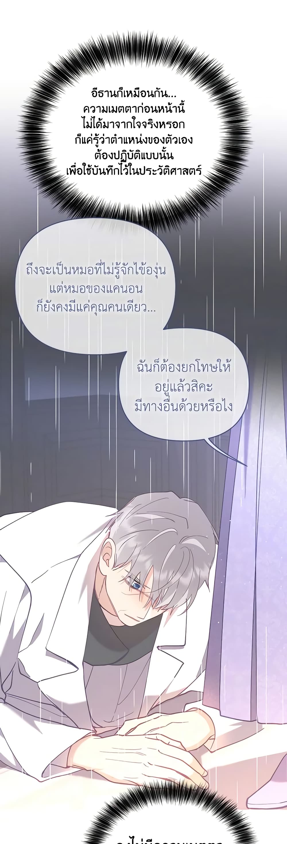 อ่านการ์ตูน Finding My Place 65 ภาพที่ 13