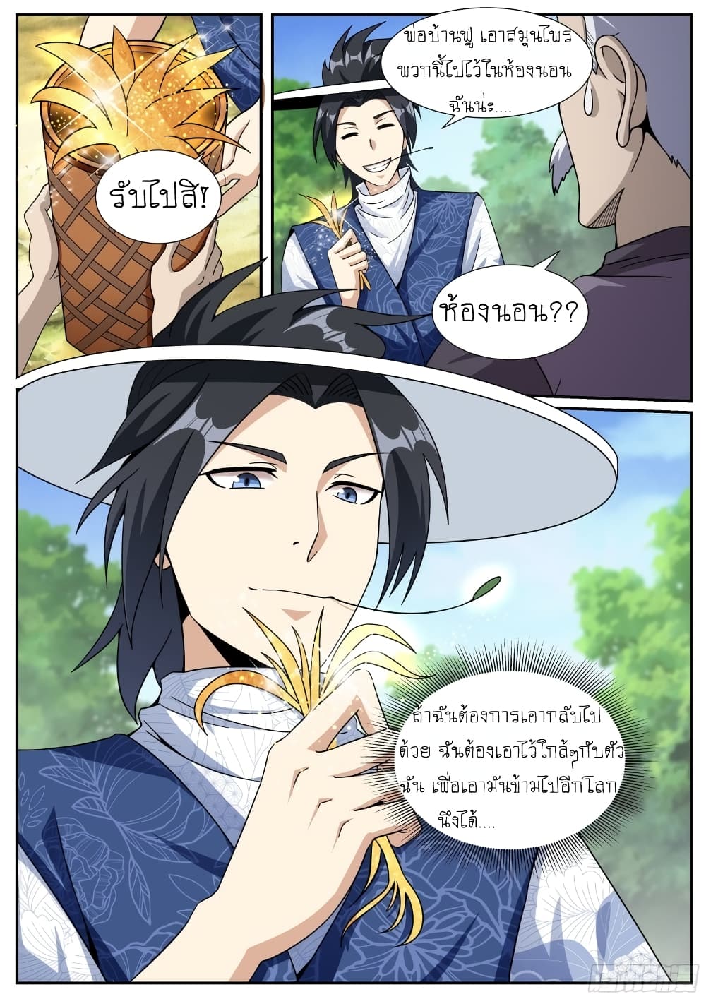 อ่านการ์ตูน I’m A Tycoon In The Other World 18 ภาพที่ 11