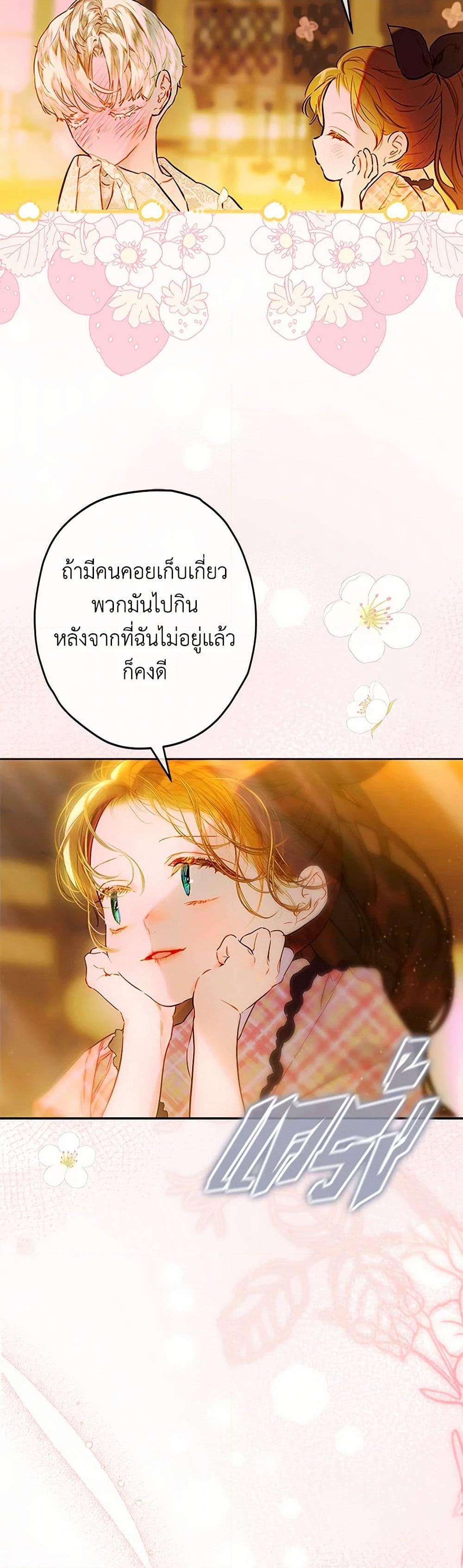 อ่านการ์ตูน My Mother Got Married By Contract 74 ภาพที่ 31