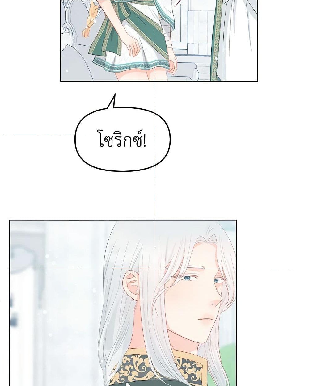 อ่านการ์ตูน Don’t Concern Yourself With That Book 47 ภาพที่ 36