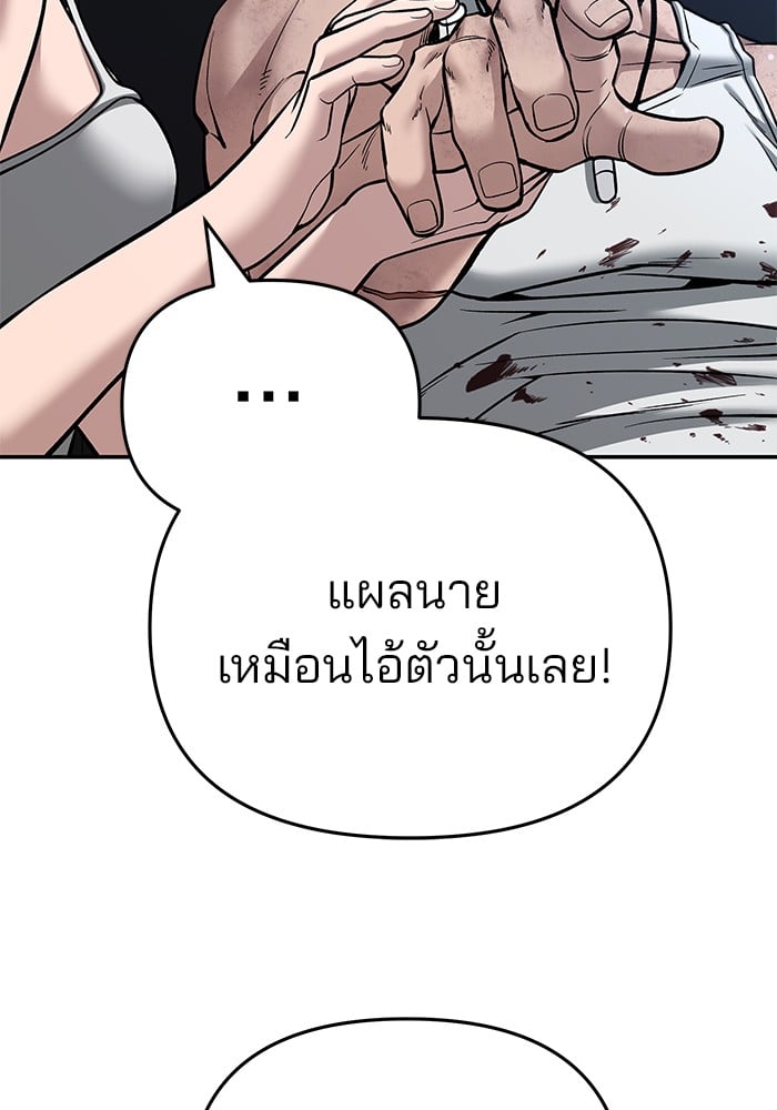 อ่านการ์ตูน The Bully In-Charge 86 ภาพที่ 154