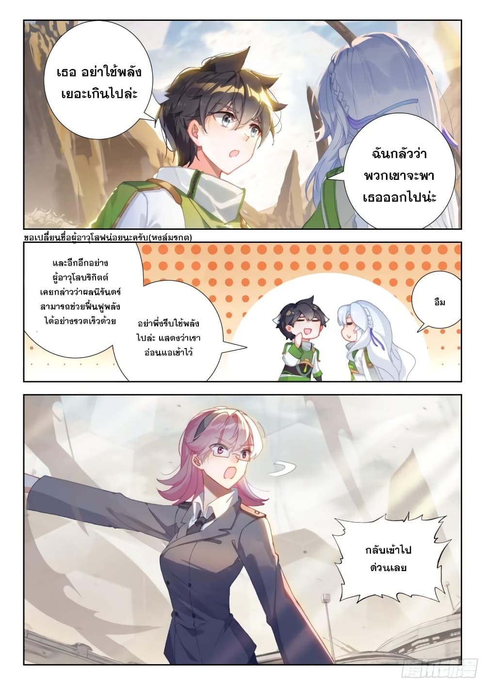 อ่านการ์ตูน Douluo Dalu IV 303 ภาพที่ 4