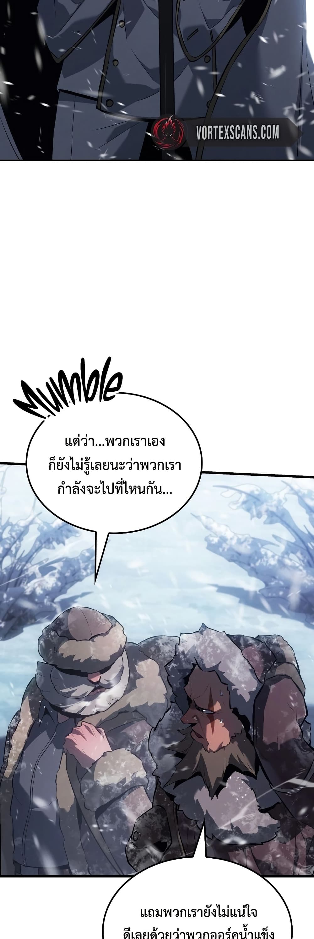 อ่านการ์ตูน Ice Lord 17 ภาพที่ 26