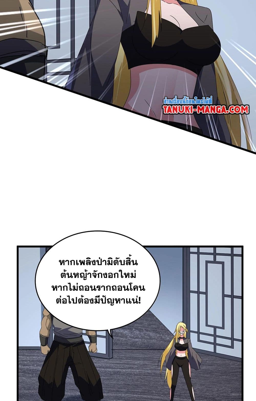 อ่านการ์ตูน Magic Emperor 569 ภาพที่ 20