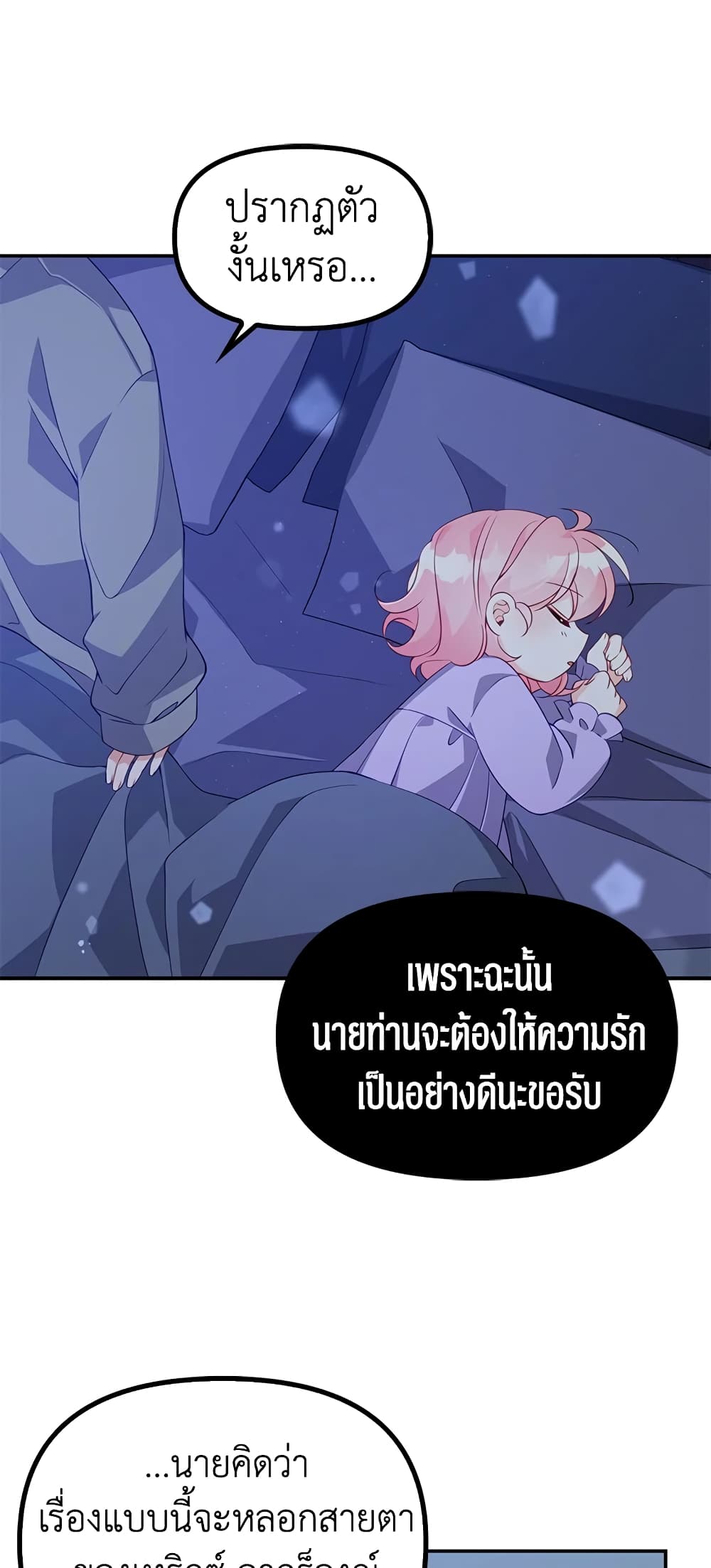 อ่านการ์ตูน The Precious Sister of The Villainous 15 ภาพที่ 41