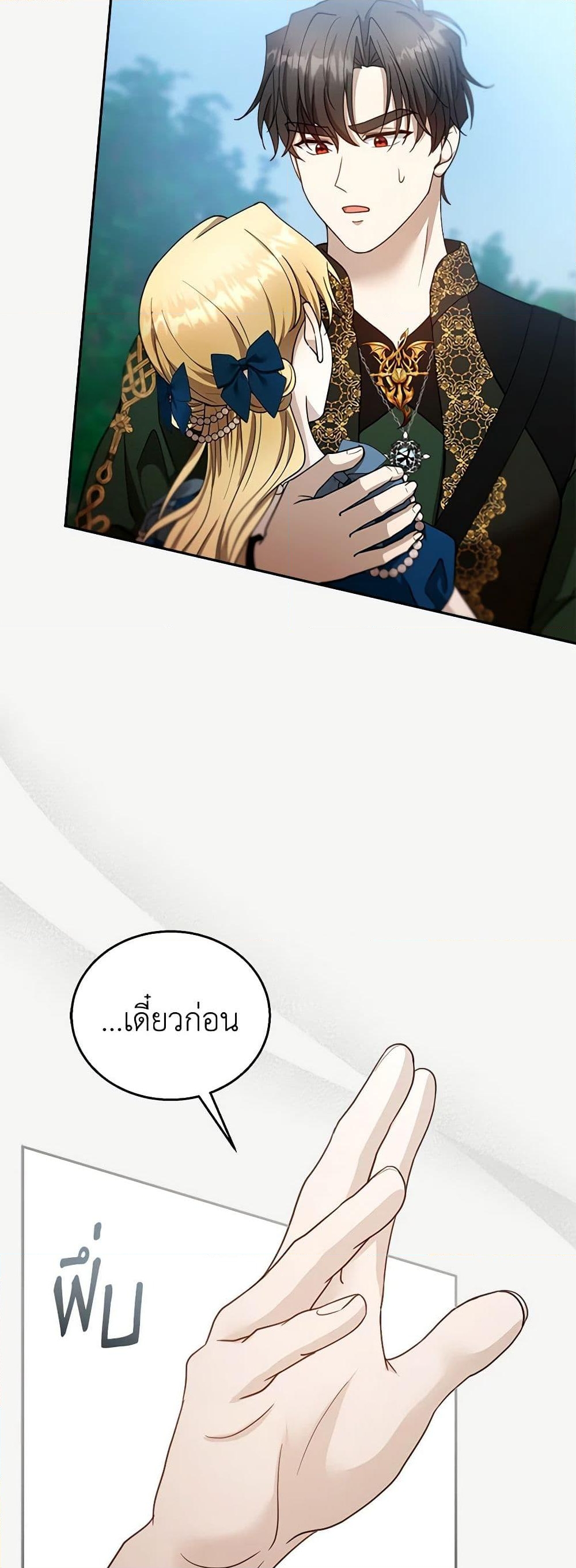 อ่านการ์ตูน I Am Trying To Divorce My Villain Husband, But We Have A Child Series 94 ภาพที่ 11