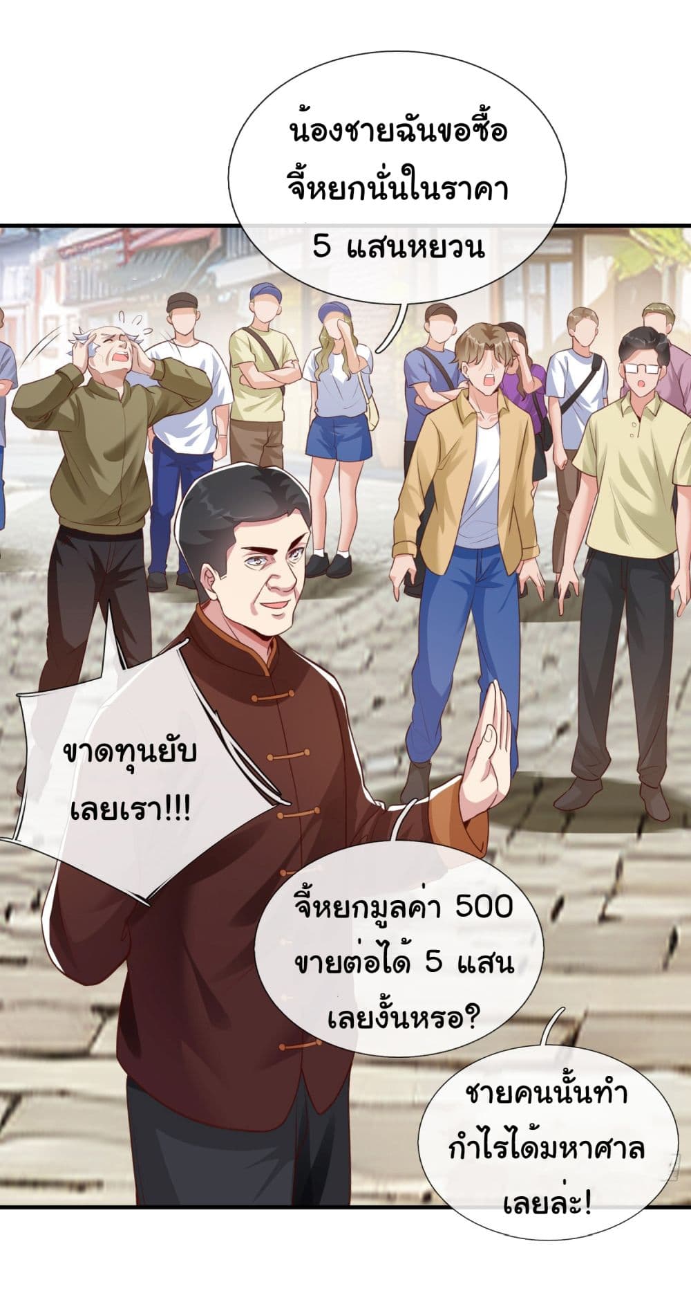 อ่านการ์ตูน I cultivated to become a god in the city 4 ภาพที่ 24