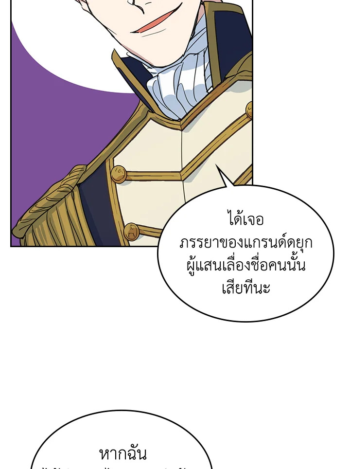 อ่านการ์ตูน The Lady and The Beast 74 ภาพที่ 12