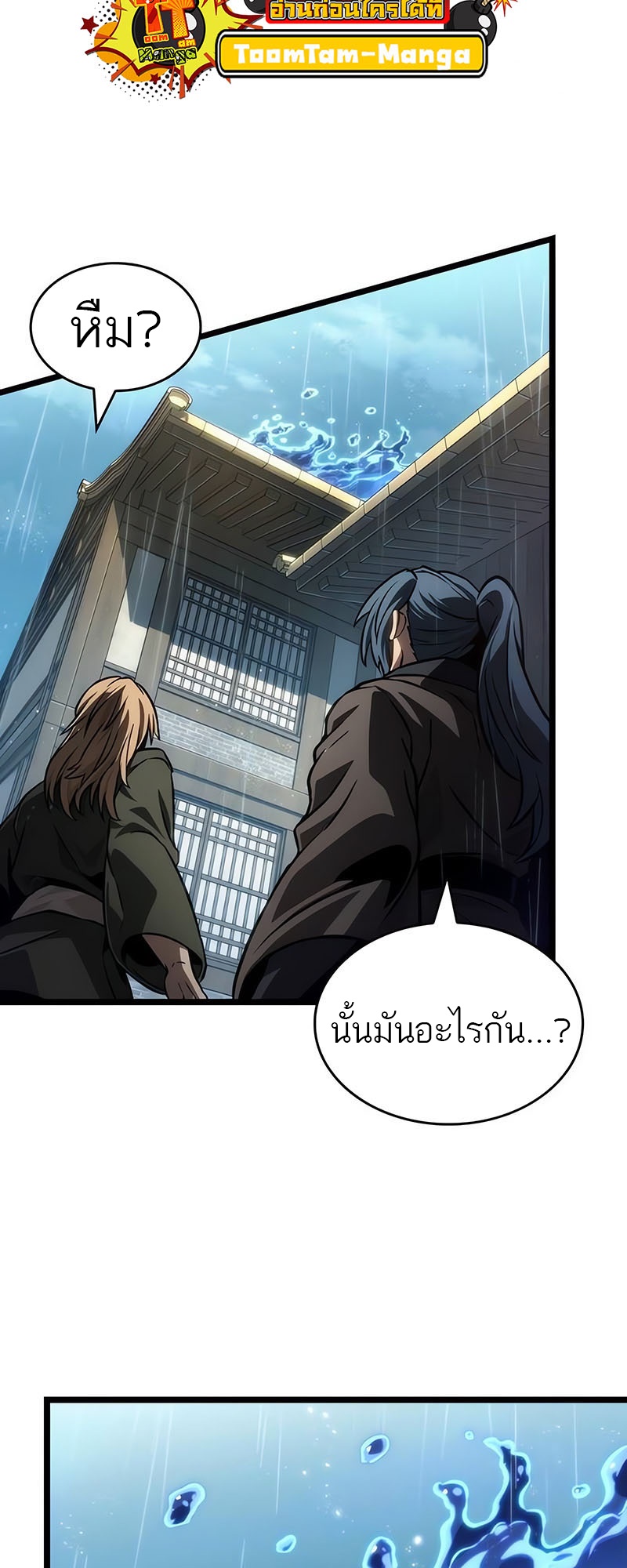 อ่านการ์ตูน The World After The End 145 ภาพที่ 61