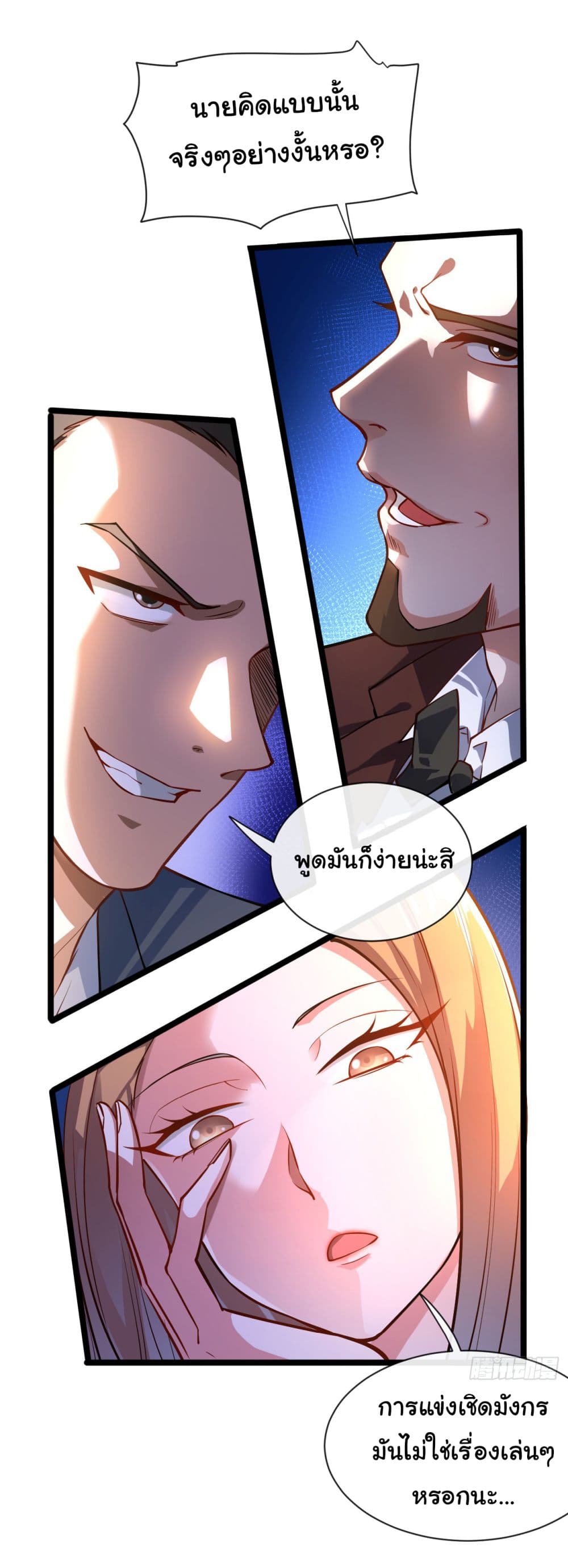 อ่านการ์ตูน Chu Chen, The Trash Son-in-Law 34 ภาพที่ 19