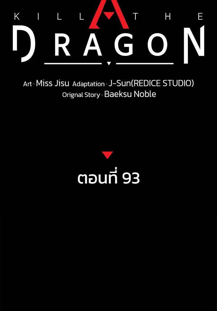 อ่านการ์ตูน Kill the Dragon 93 ภาพที่ 68