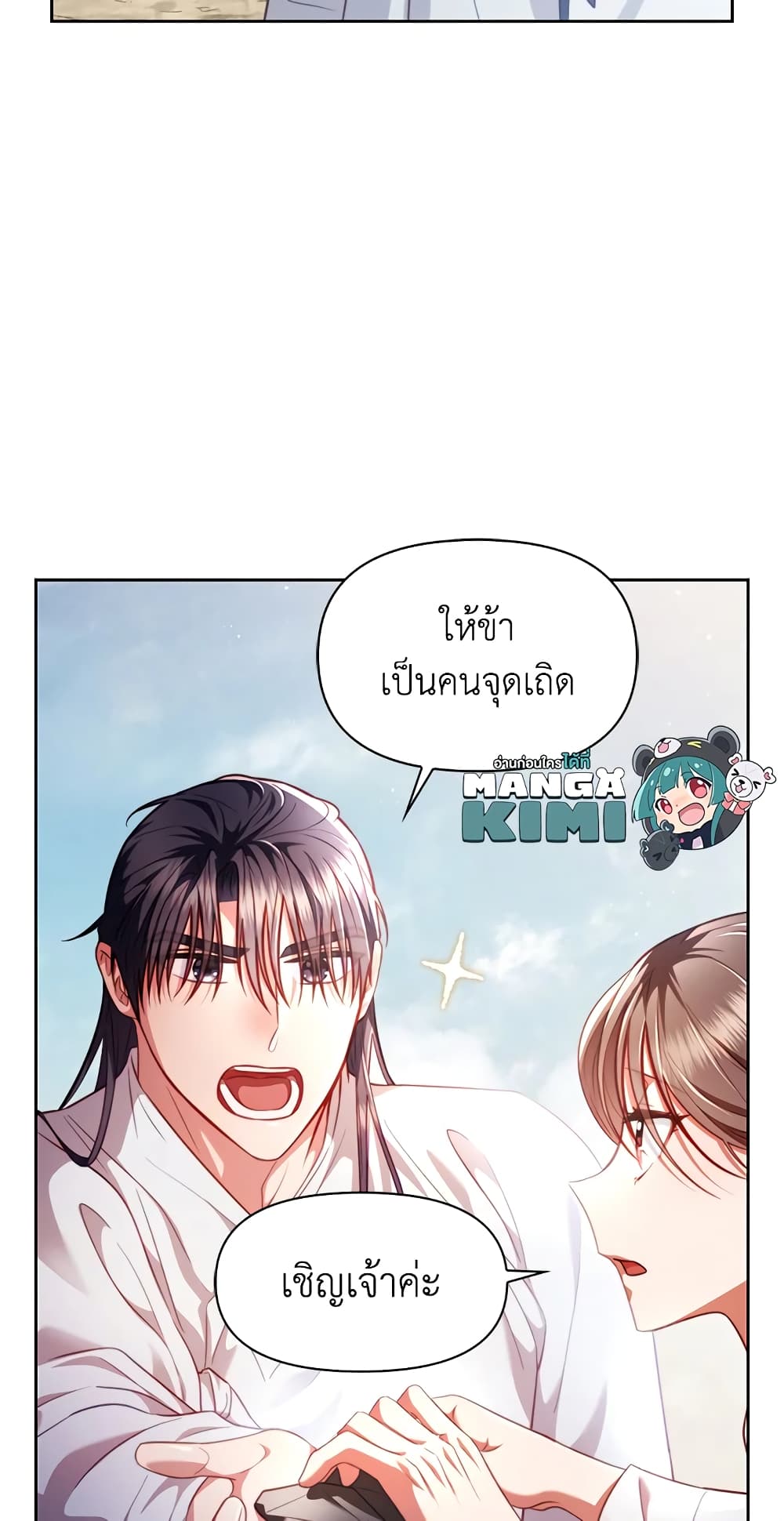 อ่านการ์ตูน Moonrise by the Cliff 5 ภาพที่ 32