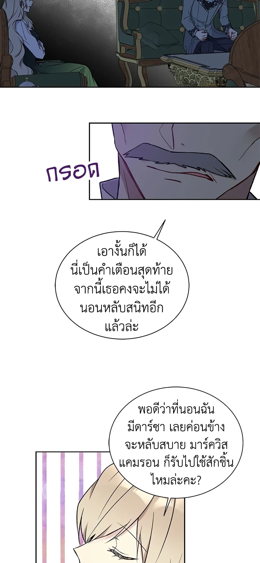 อ่านการ์ตูน The Viridescent Crown 34 ภาพที่ 29