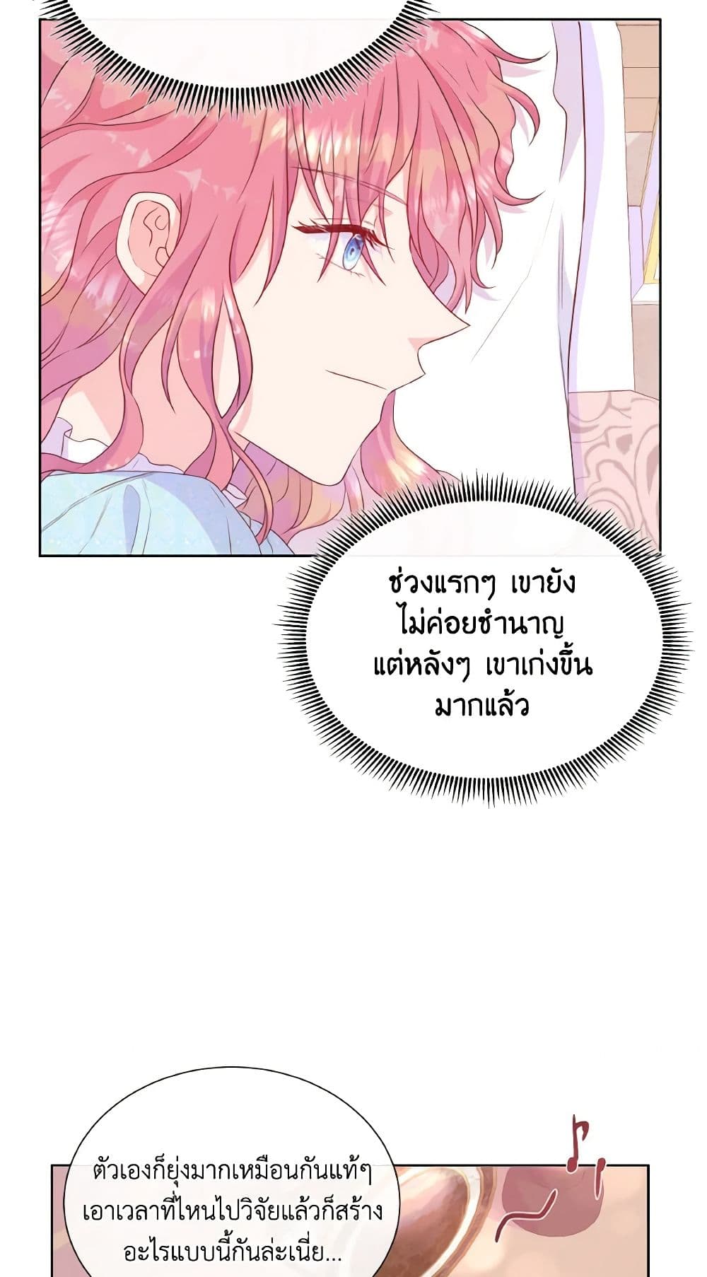 อ่านการ์ตูน Don’t Trust the Female Lead 32 ภาพที่ 48