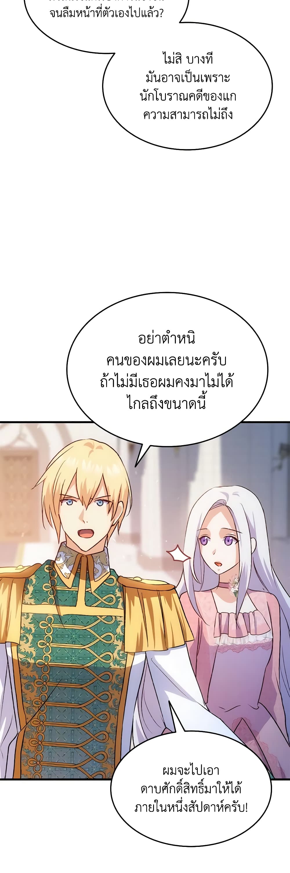 อ่านการ์ตูน I Tried To Persuade My Brother And He Entrusted The Male Lead To Me 90 ภาพที่ 34