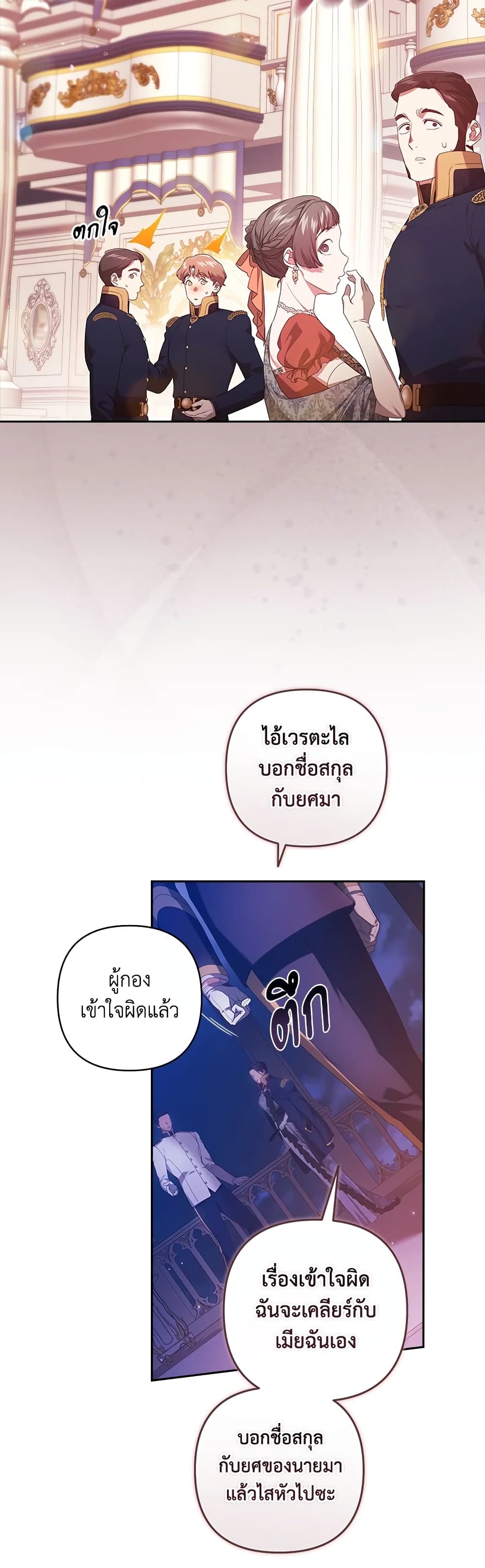 อ่านการ์ตูน The Broken Ring This Marriage Will Fail Anyway 46 ( SS1) ภาพที่ 33