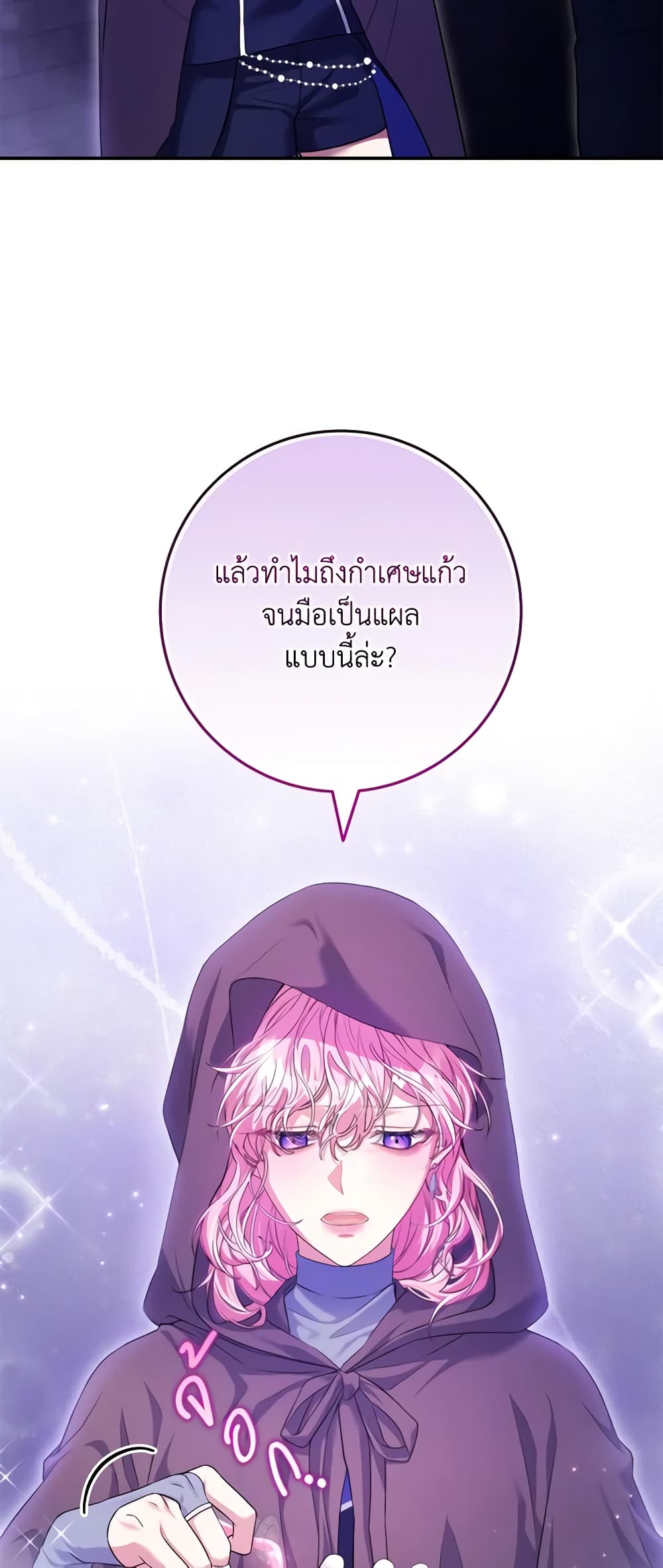 อ่านการ์ตูน Trapped in a Cursed Game, but now with NPCs 22 ภาพที่ 5