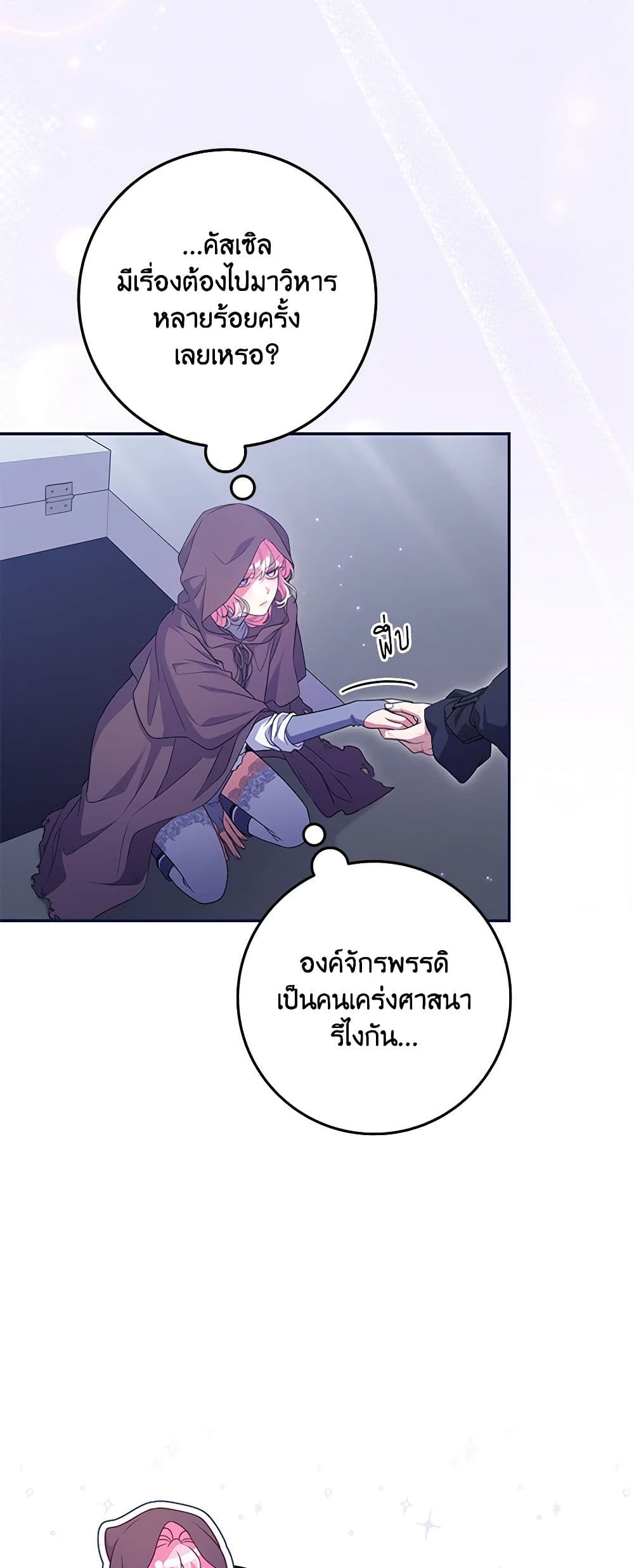 อ่านการ์ตูน Trapped in a Cursed Game, but now with NPCs 55 ภาพที่ 40