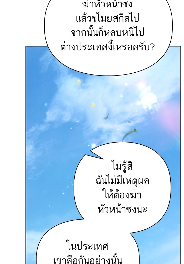 อ่านการ์ตูน The S-Classes That I Raised 133 ภาพที่ 121