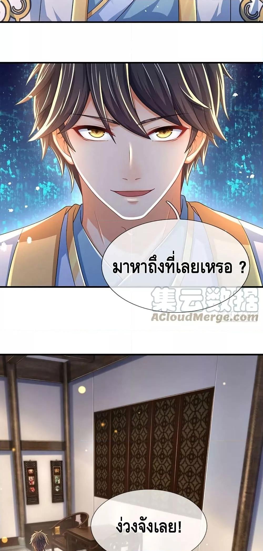 อ่านการ์ตูน Opening to Supreme Dantian 161 ภาพที่ 26