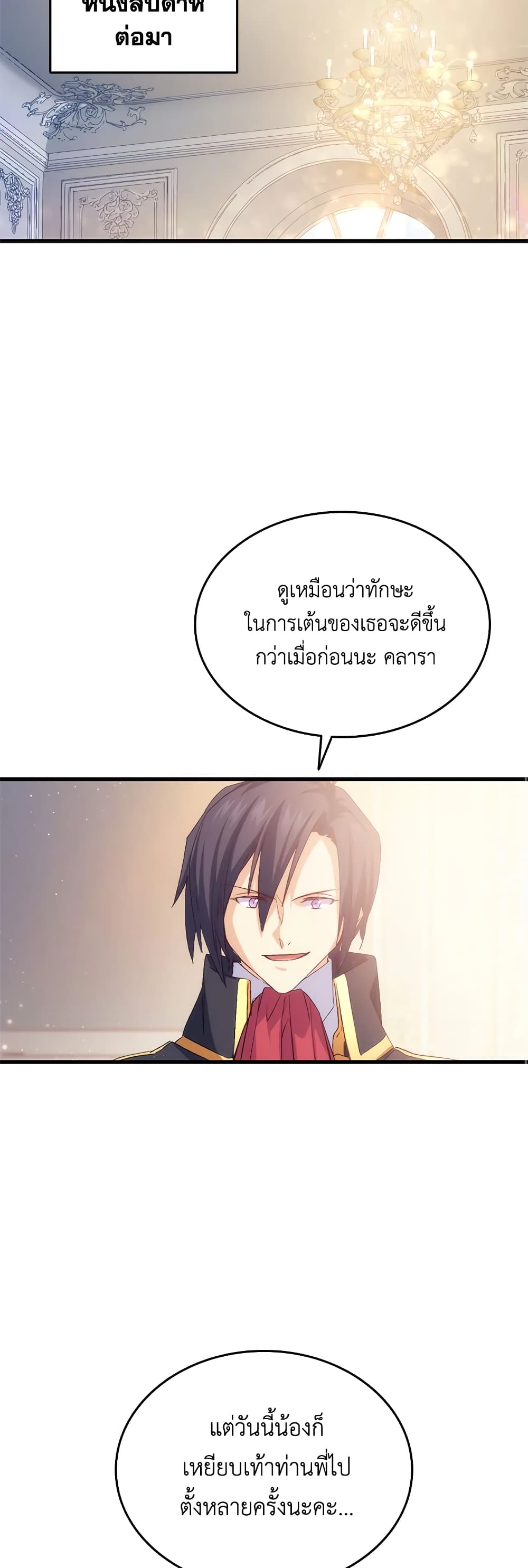 อ่านการ์ตูน I Tried To Persuade My Brother And He Entrusted The Male Lead To Me 51 ภาพที่ 16