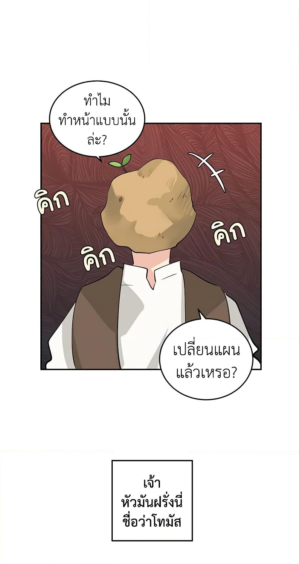 อ่านการ์ตูน I Will Change The Genre 3 ภาพที่ 2