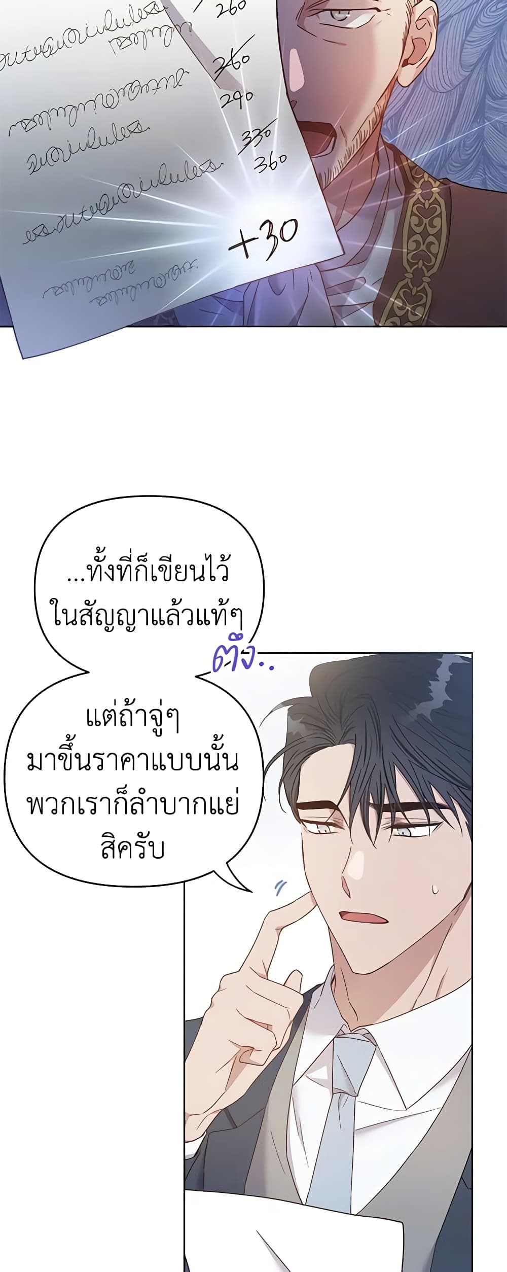 อ่านการ์ตูน What It Means to Be You 3 ภาพที่ 24