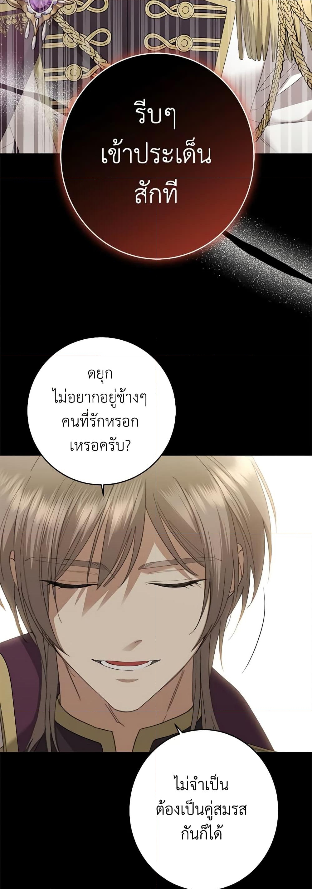 อ่านการ์ตูน I Don’t Love You Anymore 77 ภาพที่ 8