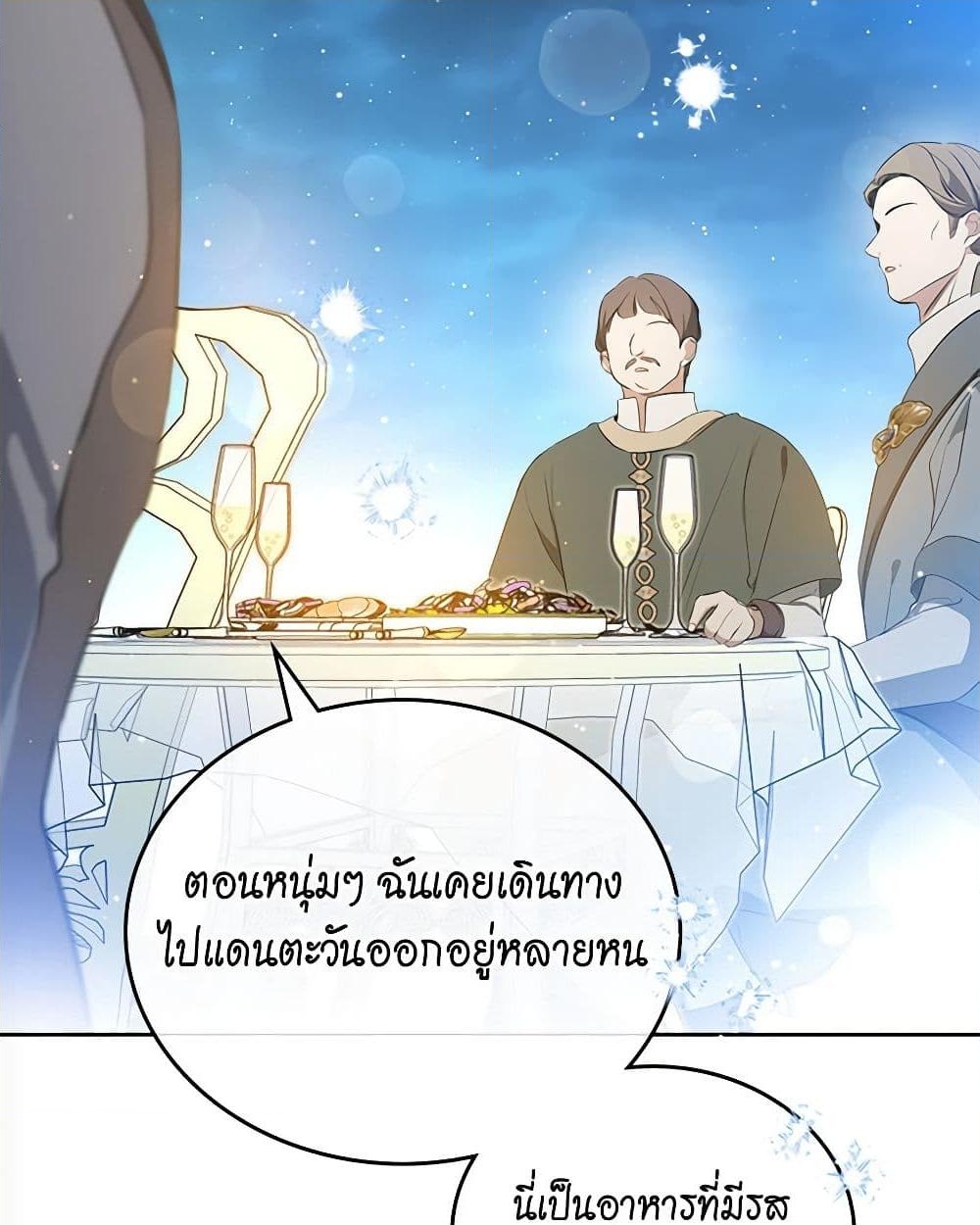 อ่านการ์ตูน In This Life, I Will Be the Lord 165 ภาพที่ 8