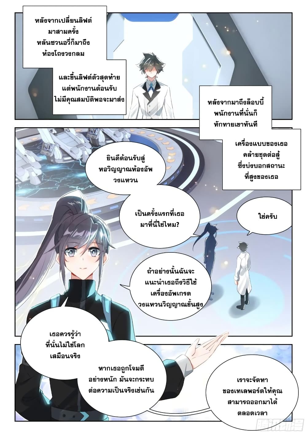 อ่านการ์ตูน Douluo Dalu IV 364 ภาพที่ 17