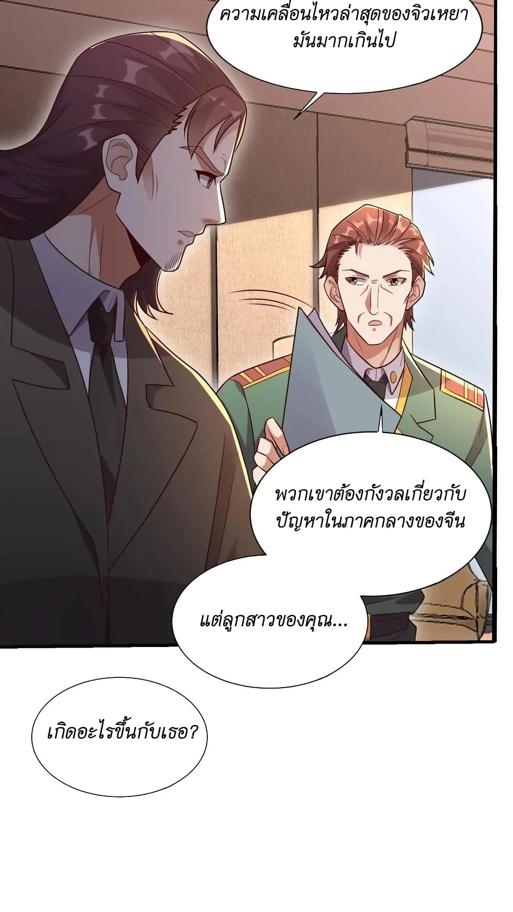 อ่านการ์ตูน I Accidentally Became Invincible While Studying With My Sister 36 ภาพที่ 20