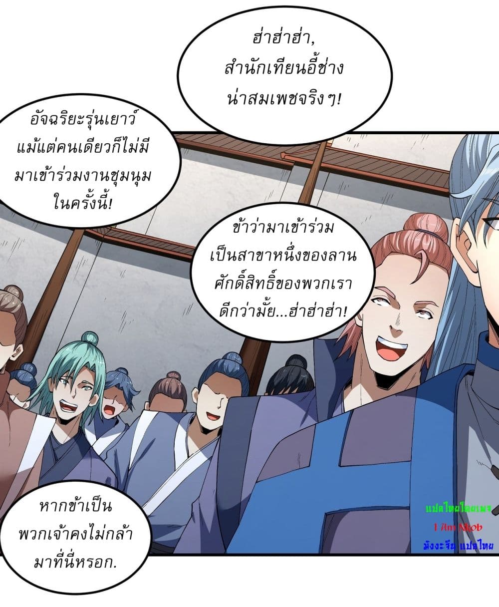 อ่านการ์ตูน God of Martial Arts 536 ภาพที่ 25