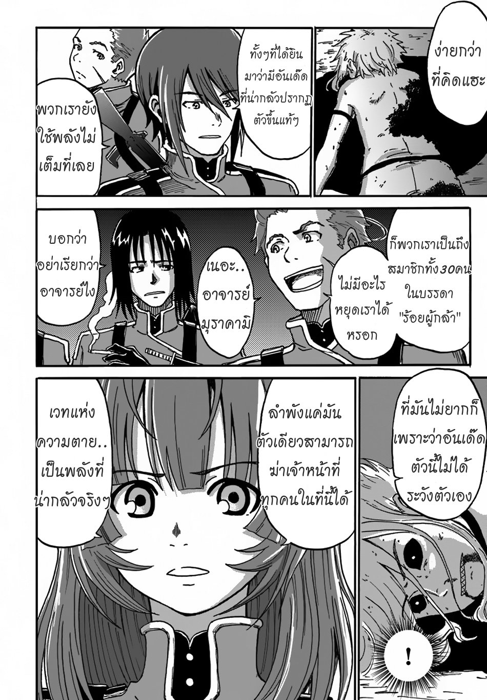 อ่านการ์ตูน The Death Mage Who Doesn’t Want a Fourth Time 2 ภาพที่ 29