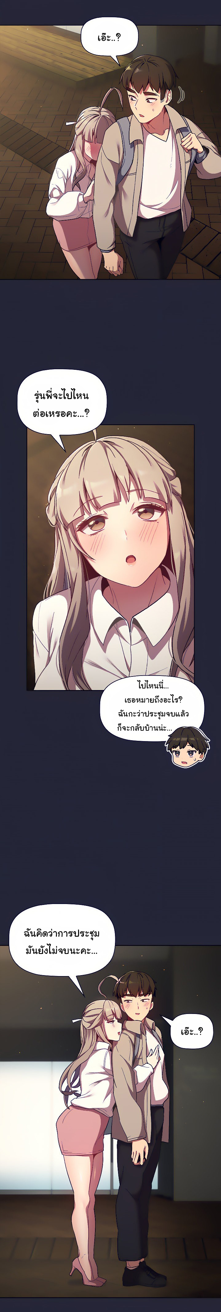 อ่านการ์ตูน What Do I Do Now? 18 ภาพที่ 17