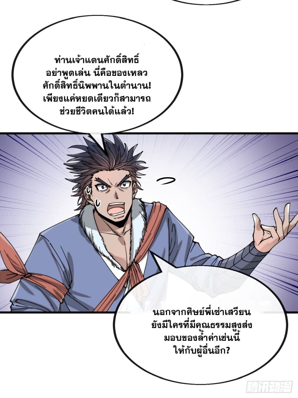 อ่านการ์ตูน I’m Really Not the Son of Luck 120 ภาพที่ 32