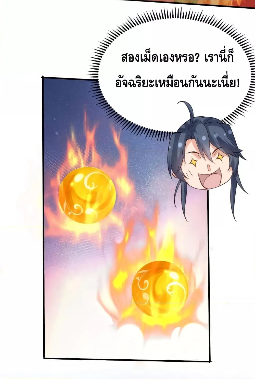 อ่านการ์ตูน Am I Invincible 93 ภาพที่ 14