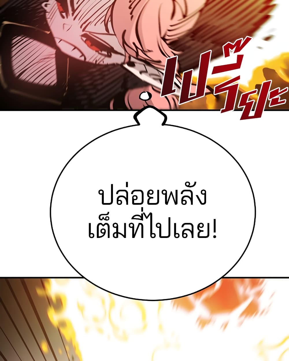 อ่านการ์ตูน Player 93 ภาพที่ 77