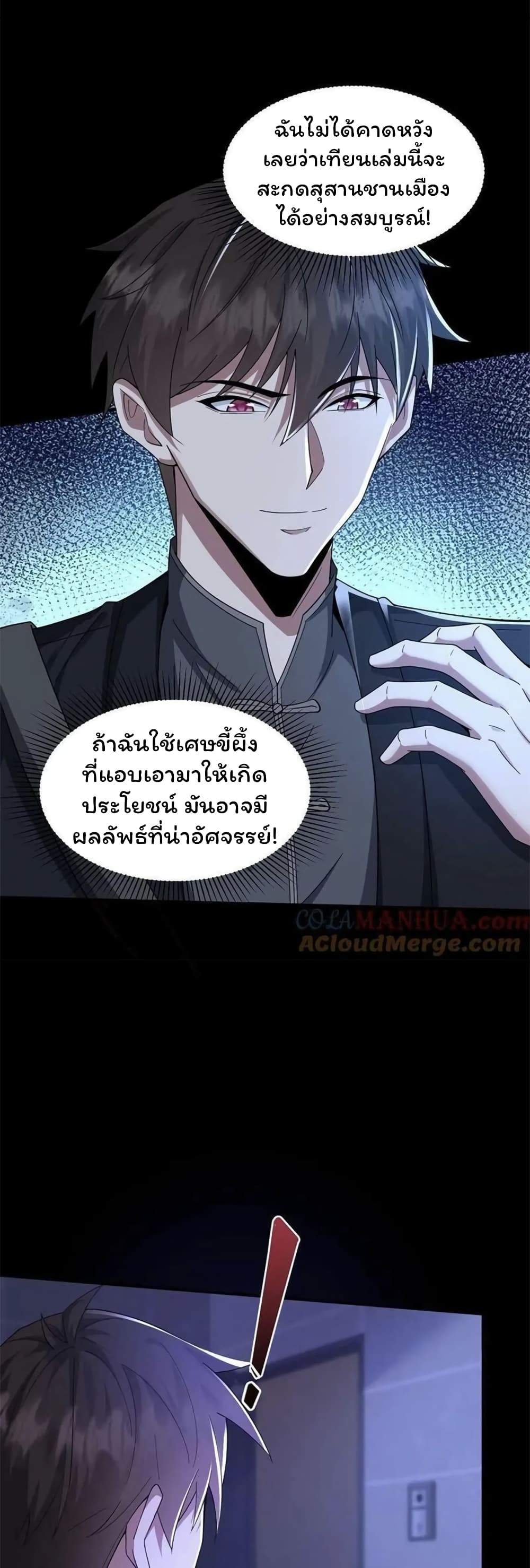 อ่านการ์ตูน Please Call Me Ghost Messenger 65 ภาพที่ 13