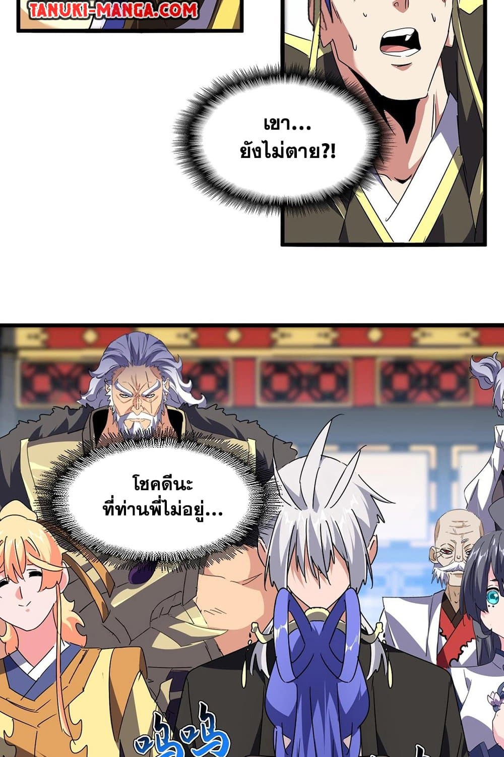 อ่านการ์ตูน Magic Emperor 531 ภาพที่ 24