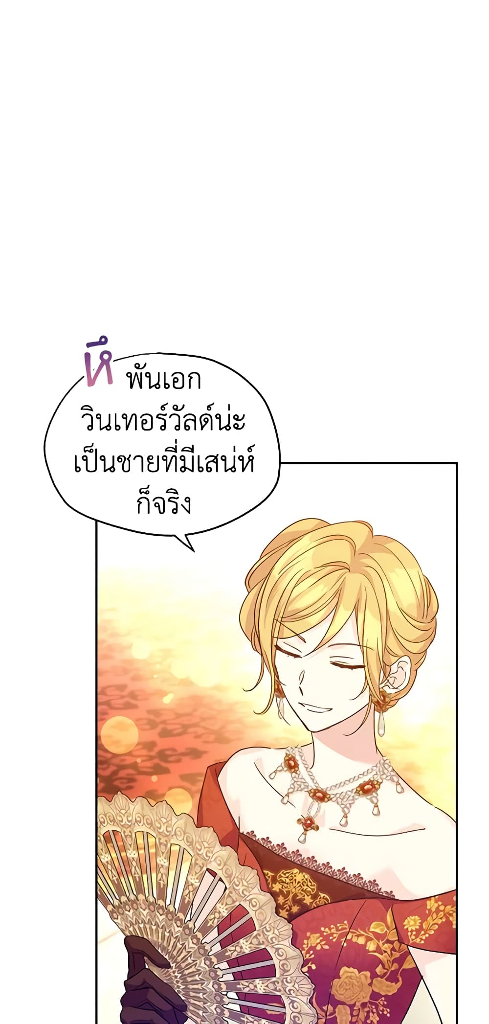 อ่านการ์ตูน I Will Change The Genre 58 ภาพที่ 15