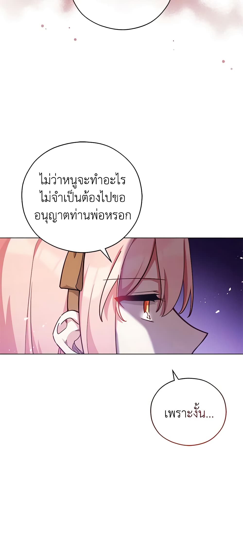 อ่านการ์ตูน Solitary Lady 41 ภาพที่ 30