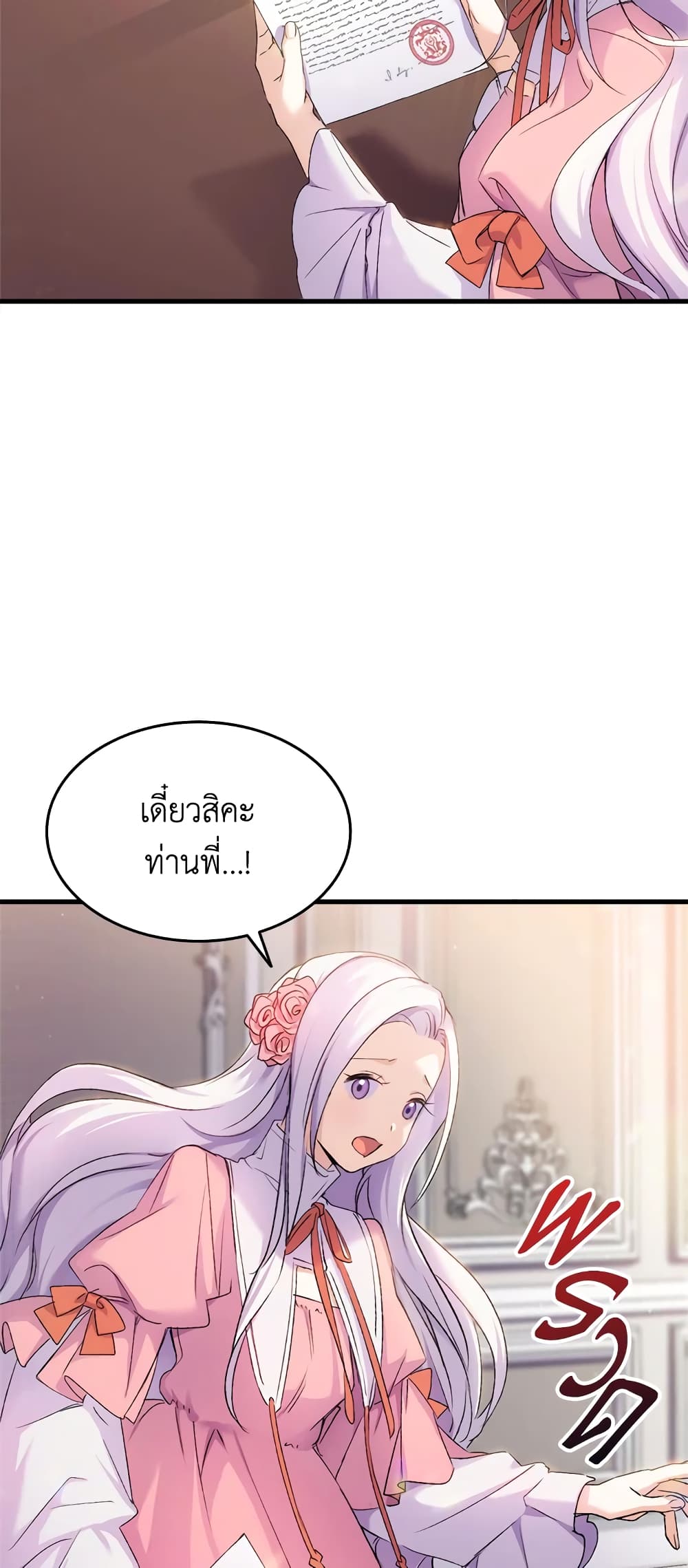 อ่านการ์ตูน I Tried To Persuade My Brother And He Entrusted The Male Lead To Me 26 ภาพที่ 15