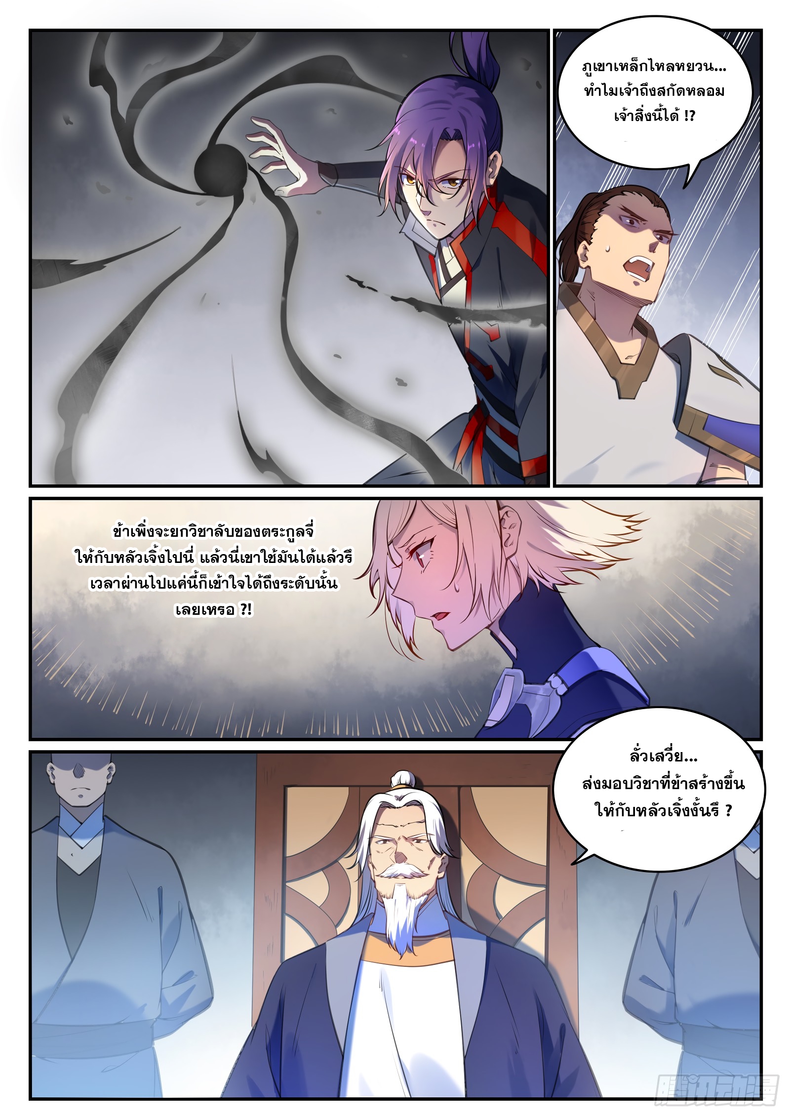 อ่านการ์ตูน Bailian Chengshen 680 ภาพที่ 5