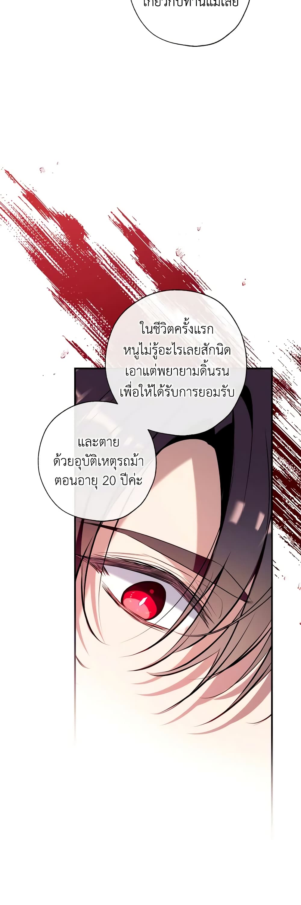 อ่านการ์ตูน Can We Become a Family 85 ภาพที่ 45