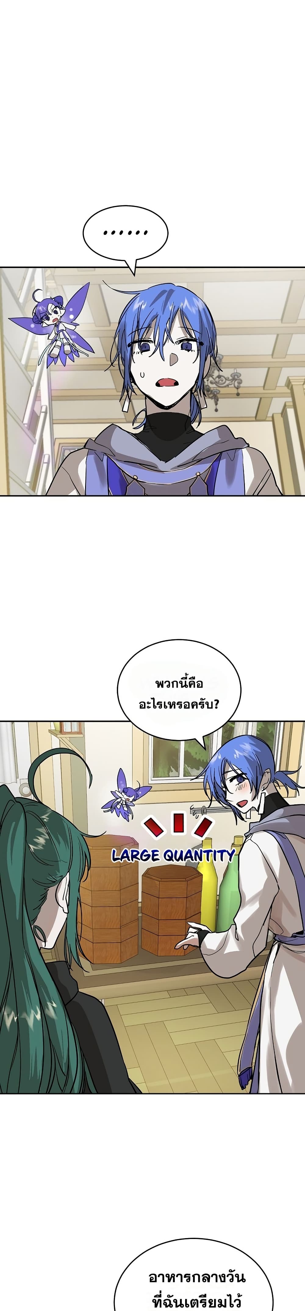 อ่านการ์ตูน Cooking Wizard 6 ภาพที่ 16